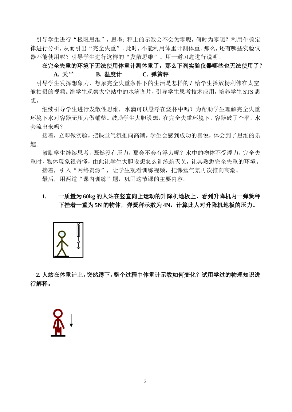 超重失重教案_第3页