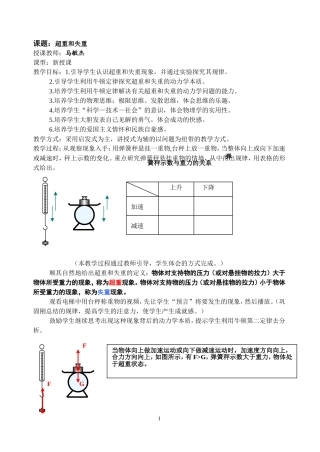 超重失重教案