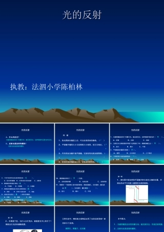 《光的反射》PPT课件