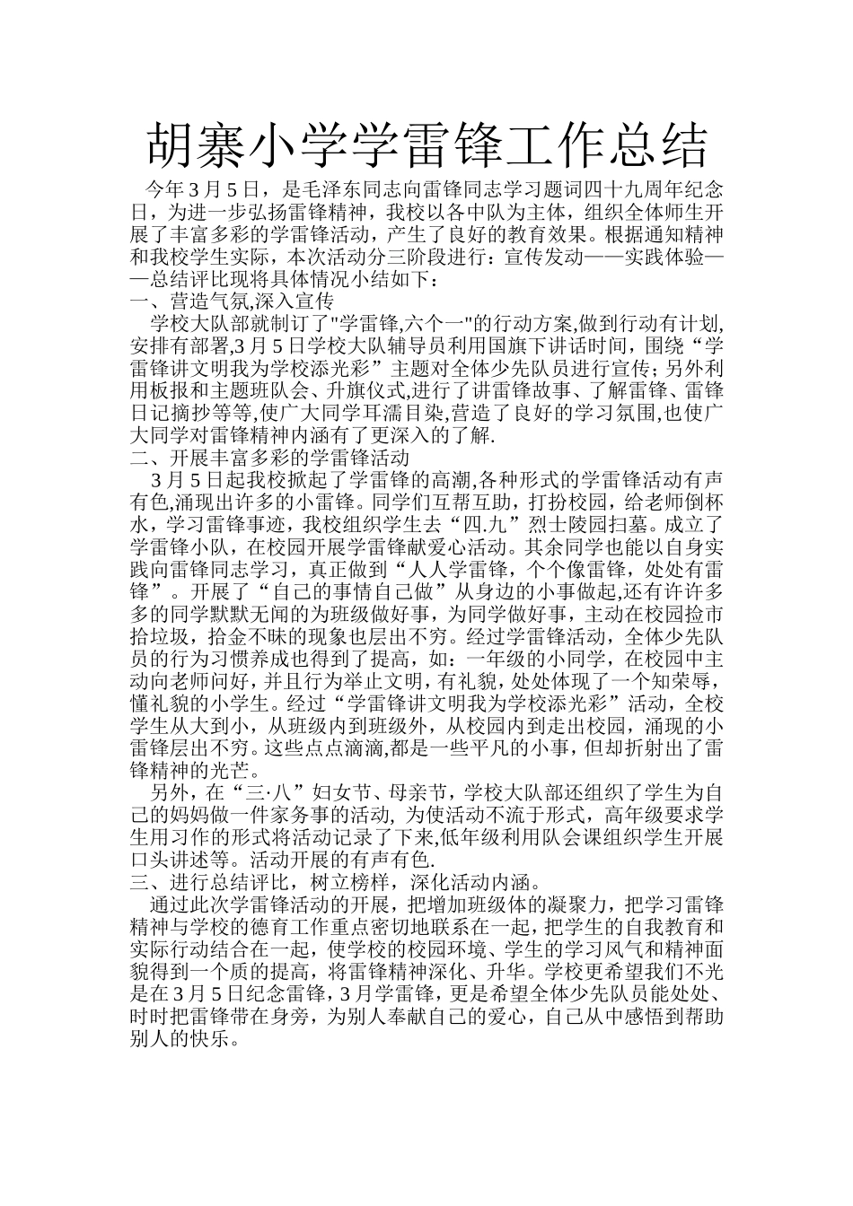 学雷锋工作总结_第2页