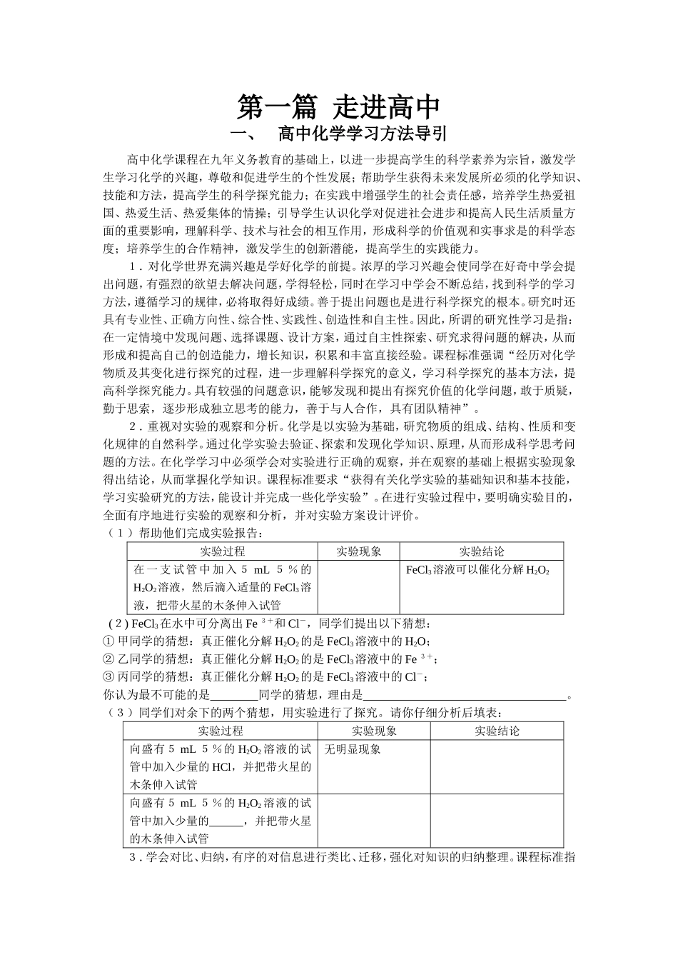 2016年初高中化学衔接教材讲义_第1页