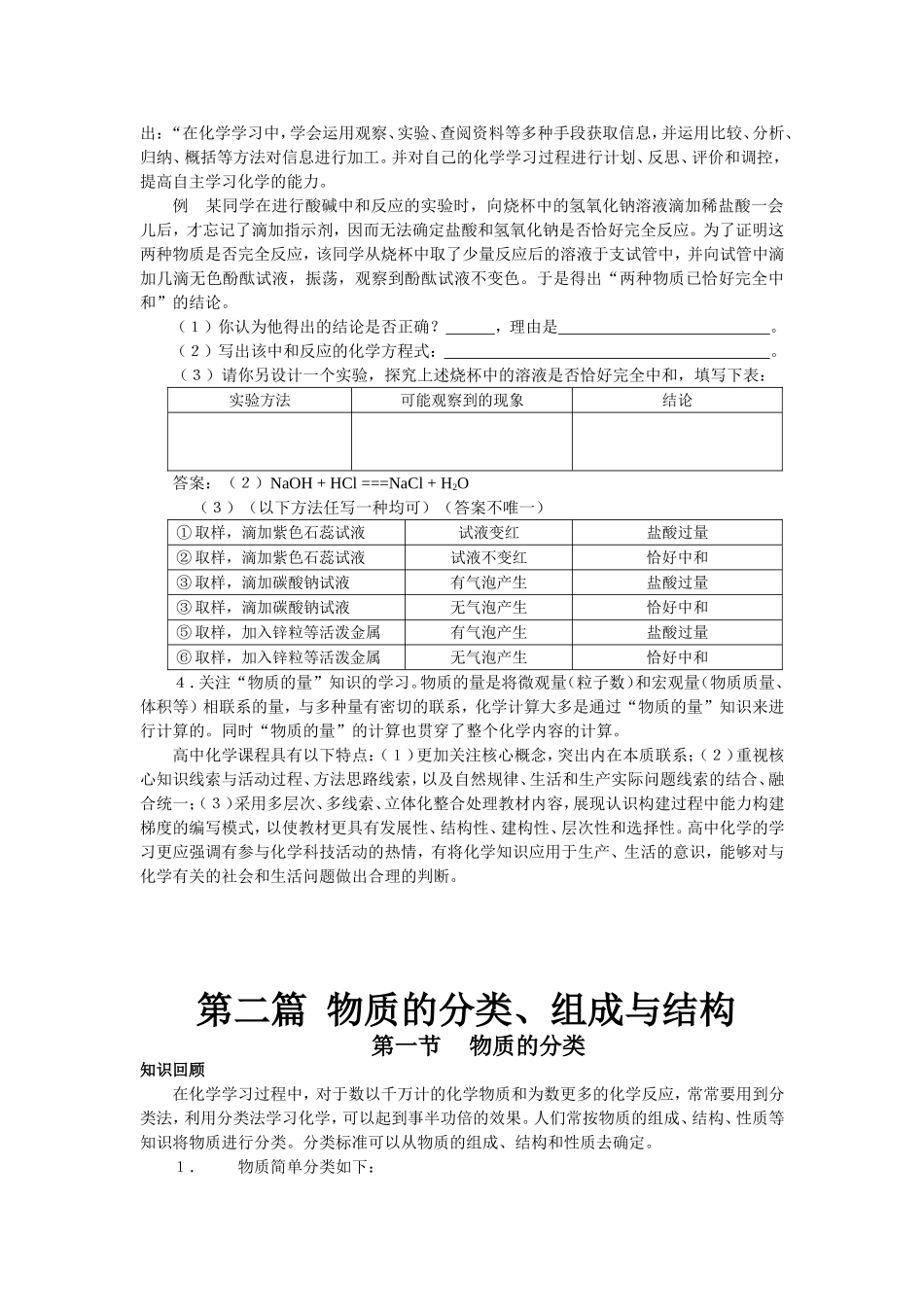 2016年初高中化学衔接教材讲义_第2页