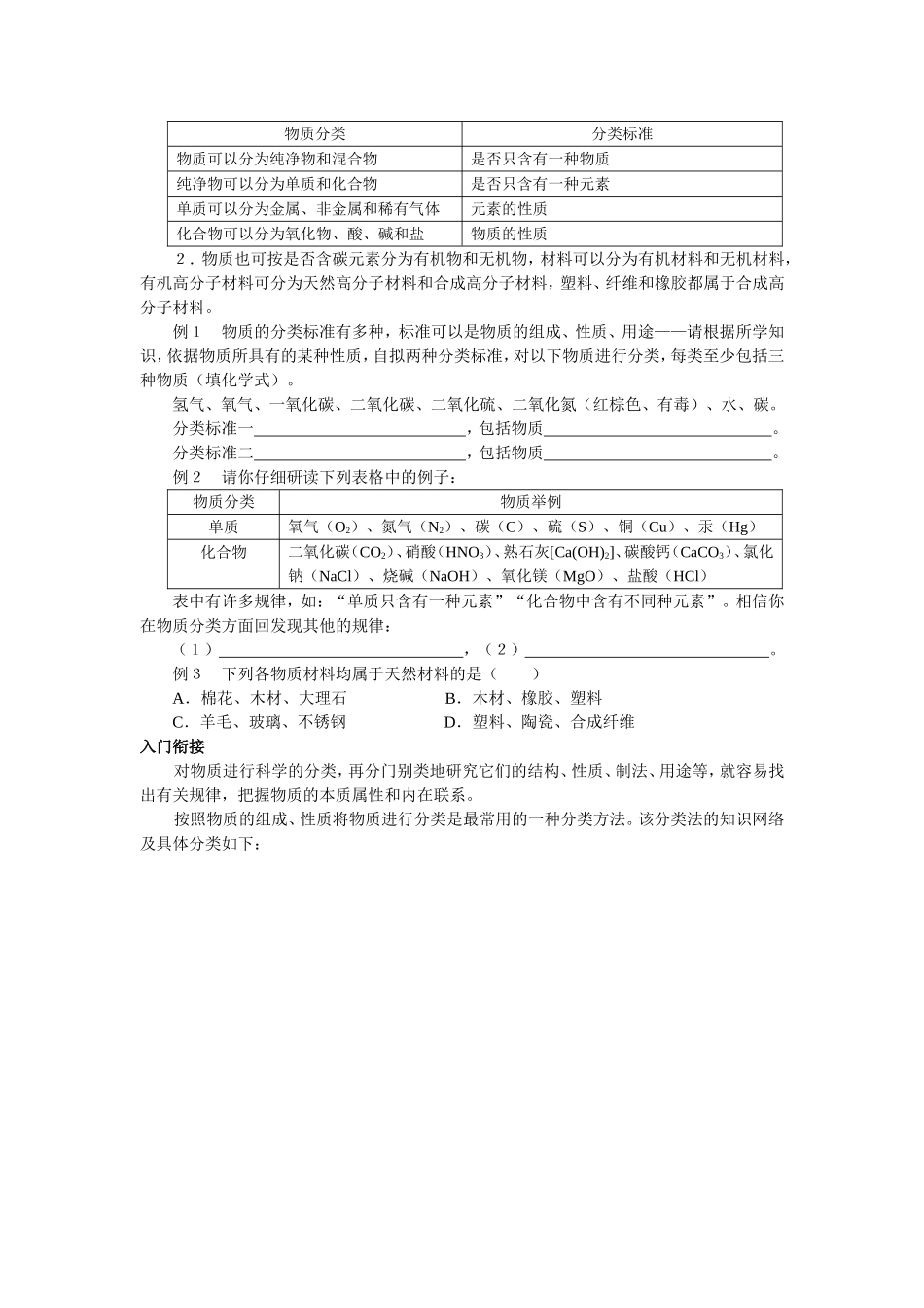2016年初高中化学衔接教材讲义_第3页