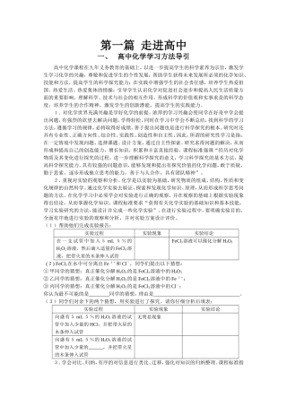 2016年初高中化学衔接教材讲义