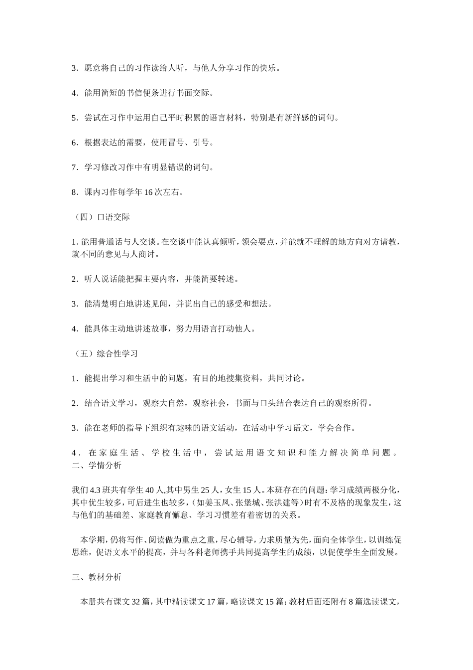 胡寨小学四年级语文第二学期教学计划_第2页