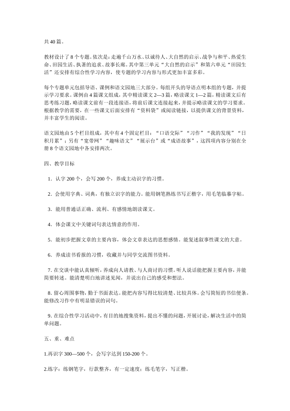 胡寨小学四年级语文第二学期教学计划_第3页