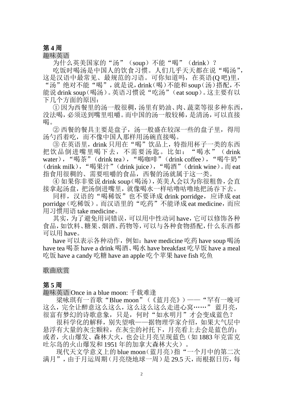 “快乐英语”广播资料_第2页