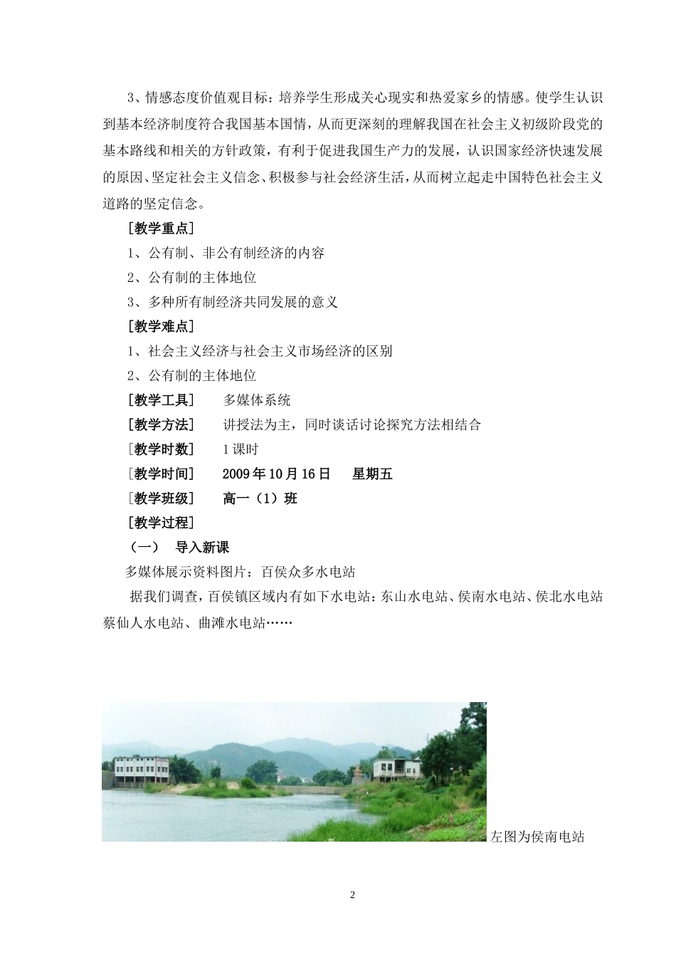 《我国的基本经济制度》教学设计与反思_第2页