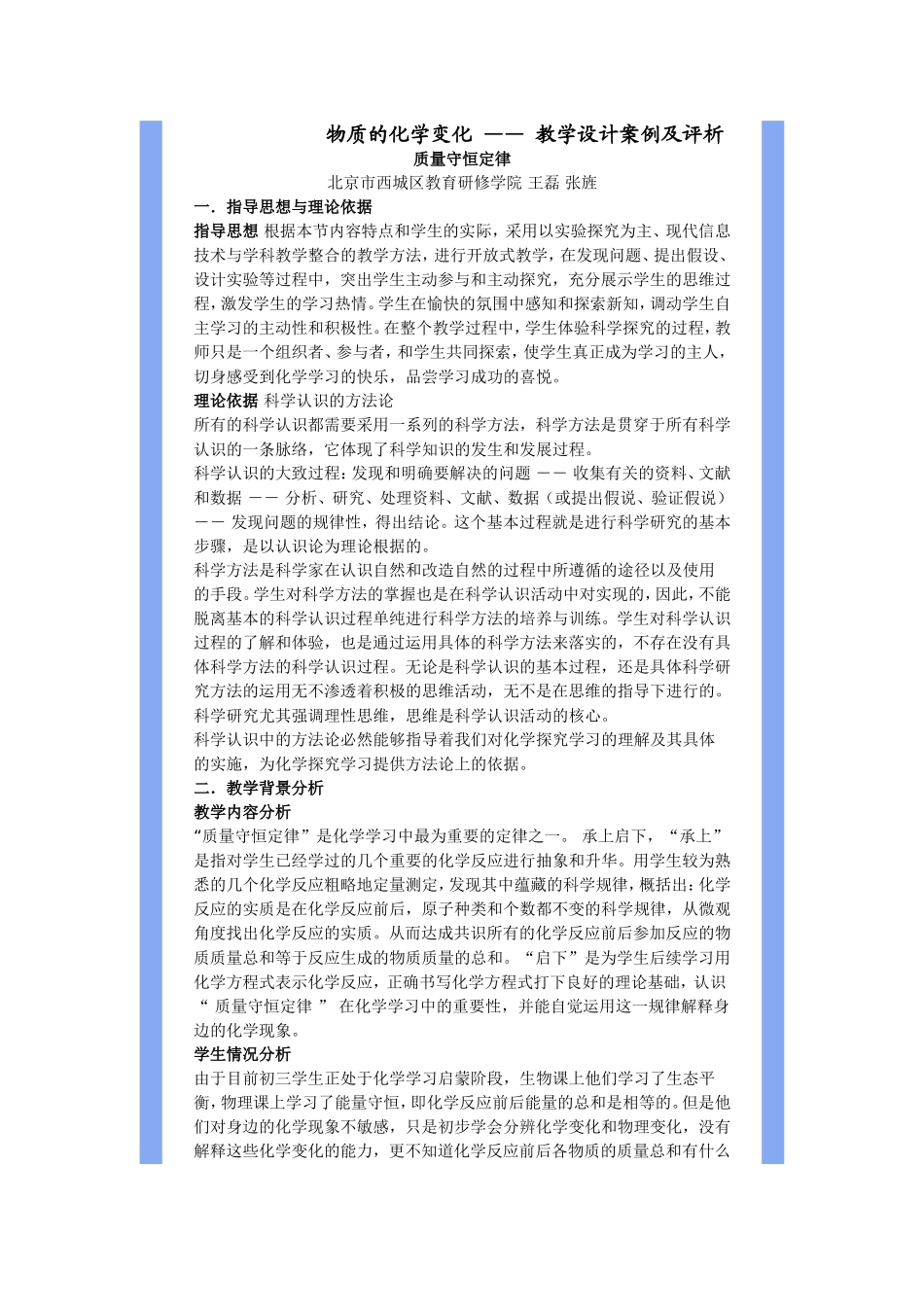 物质的化学变化_第1页