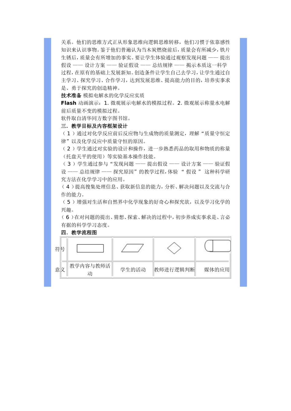 物质的化学变化_第2页