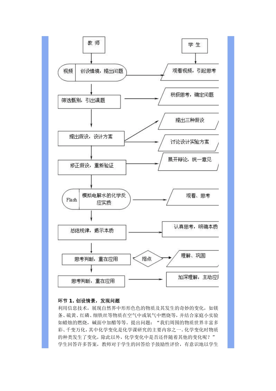 物质的化学变化_第3页