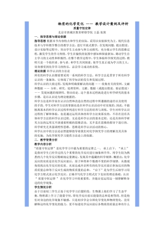 物质的化学变化