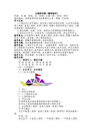 三角形分类（教案）太和九小刘敏