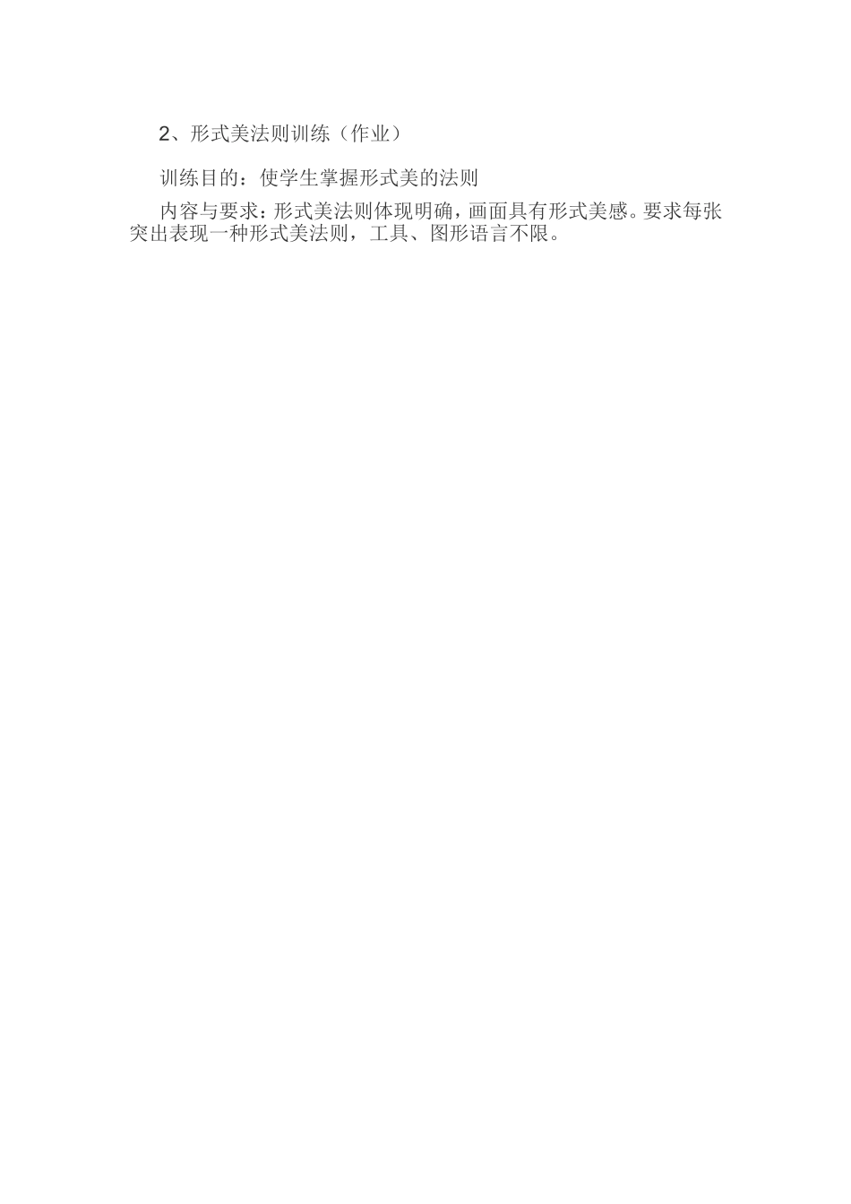 第一课形式美及其法则_第2页