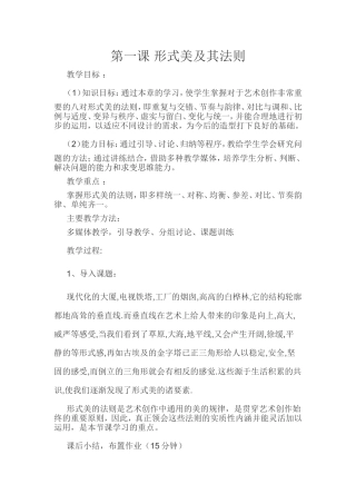 第一课形式美及其法则