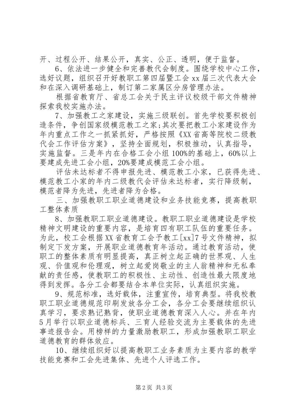 学校工会工作计划要点_第2页
