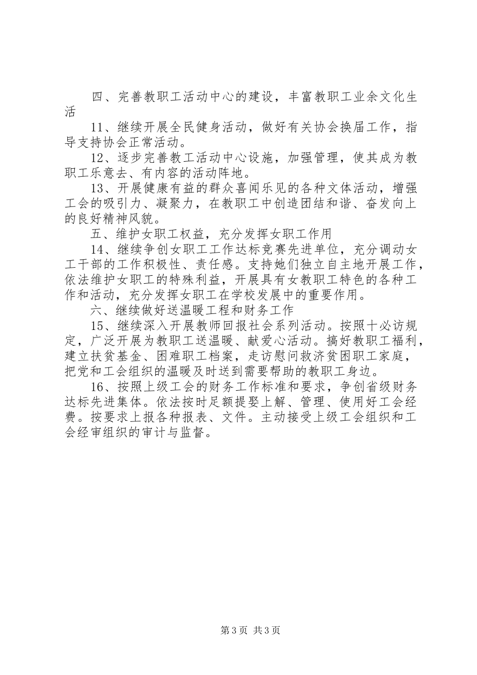学校工会工作计划要点_第3页
