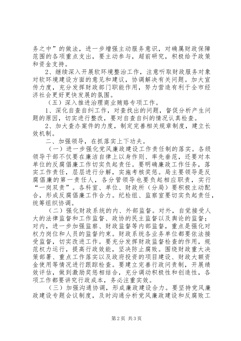 财政局党风廉政建设和反腐败安排意见_第2页
