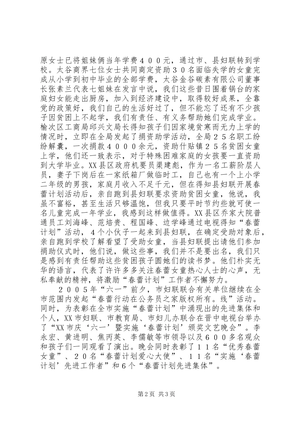 妇联“春蕾计划”工作总结_第2页