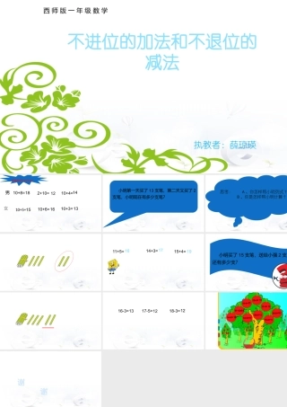 演示不进位和退位加减