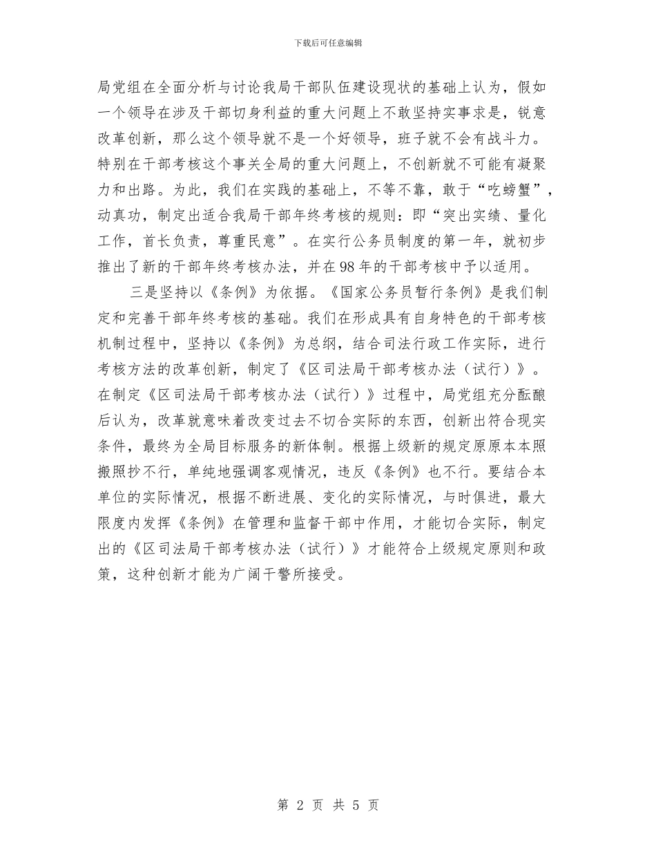 司法局干部队伍建设工作总结与司法局年度执法工作总结范文汇编_第2页