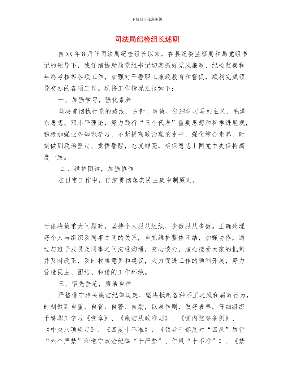 司法局干部队伍建设工作总结与司法局纪检组长述职述廉报告汇编_第3页