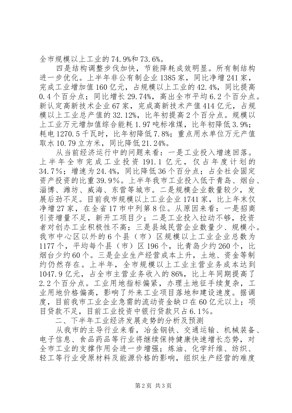 市经委下半年工作规划_第2页