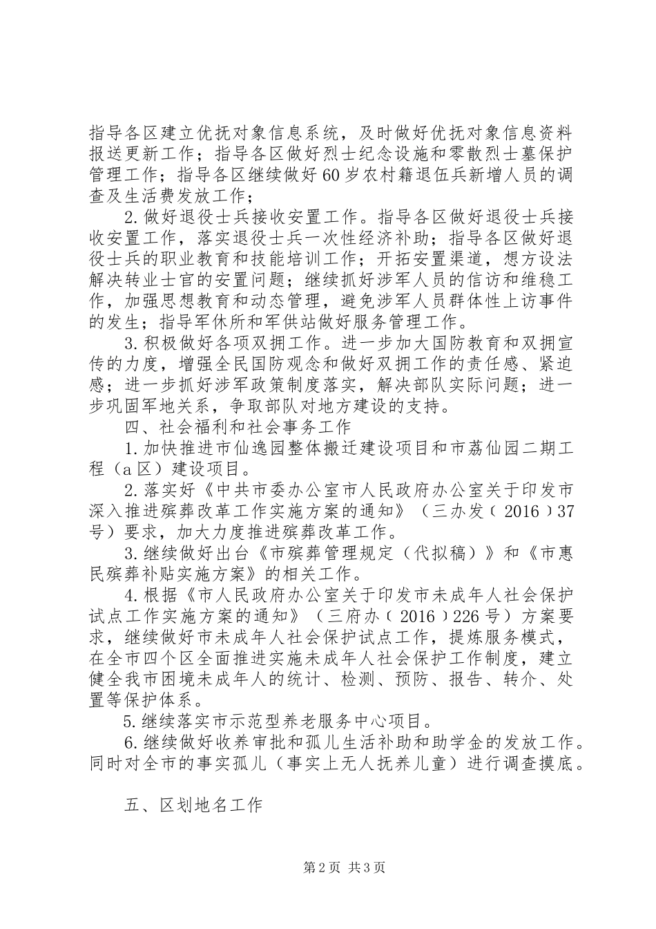 市民政局XX年度下半年工作计划_第2页