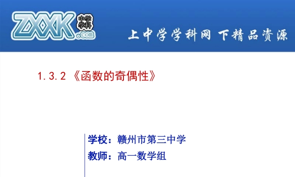 《函数的奇偶性》