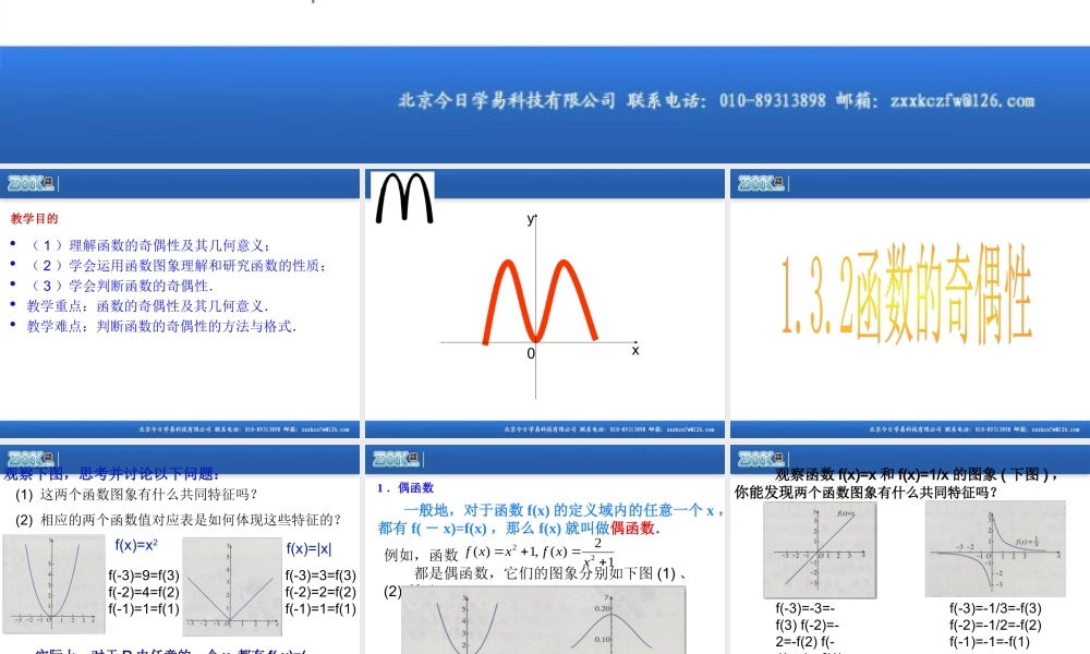 《函数的奇偶性》