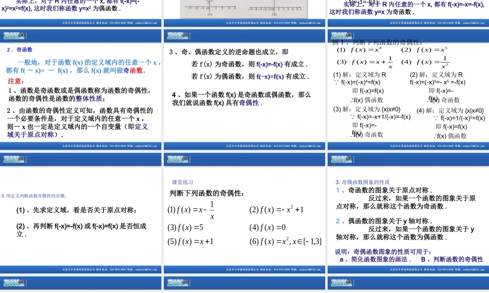 《函数的奇偶性》