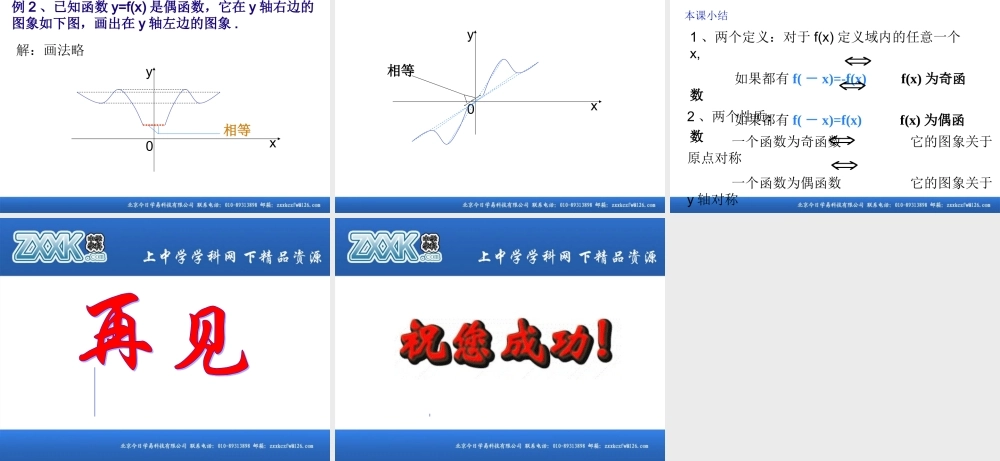 《函数的奇偶性》