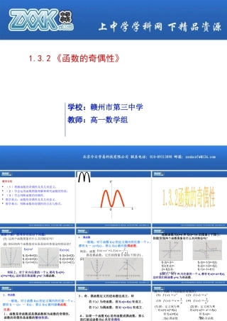 《函数的奇偶性》