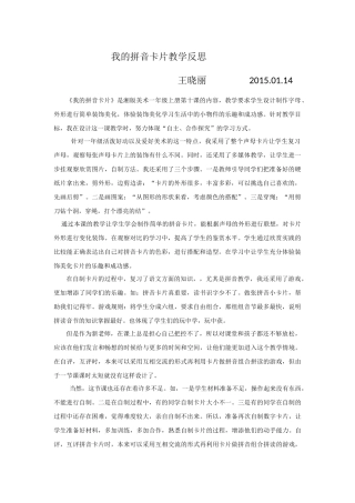 我的拼音卡片教学反思