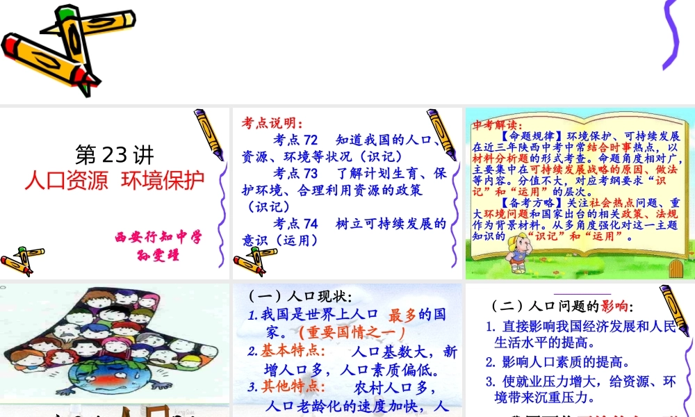 《人口资源环境保护》课件