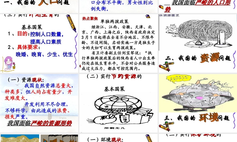 《人口资源环境保护》课件