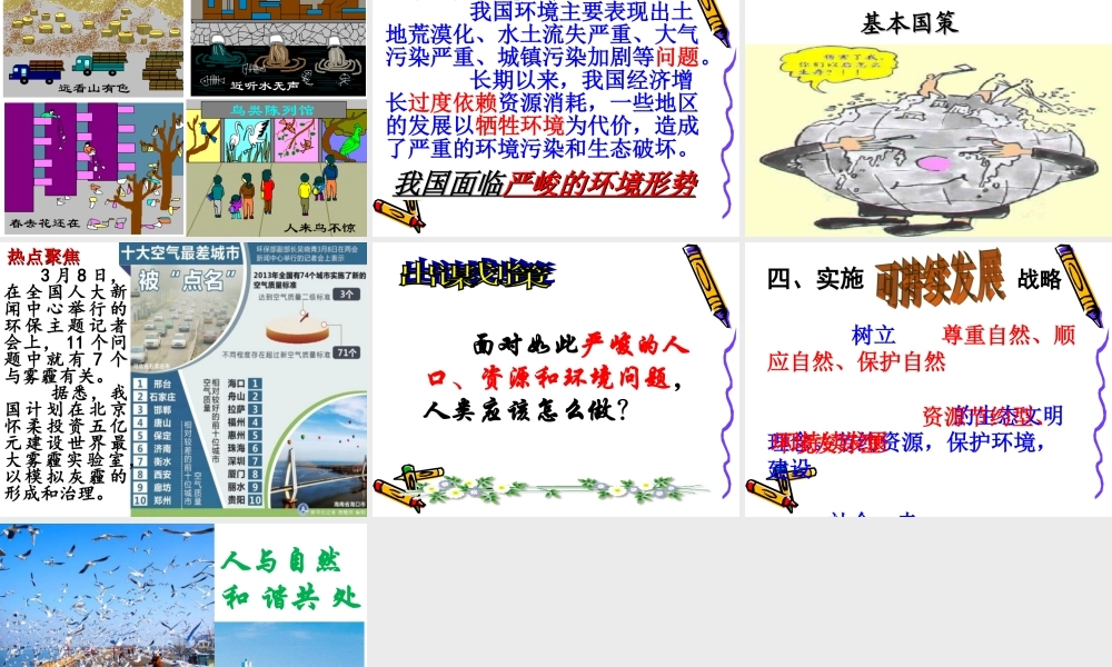 《人口资源环境保护》课件