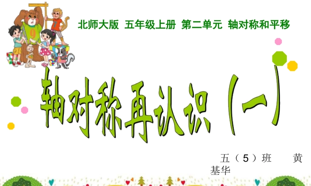 轴对称再认识(一)xin(1)