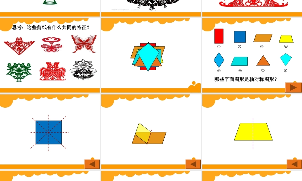 轴对称再认识(一)xin(1)