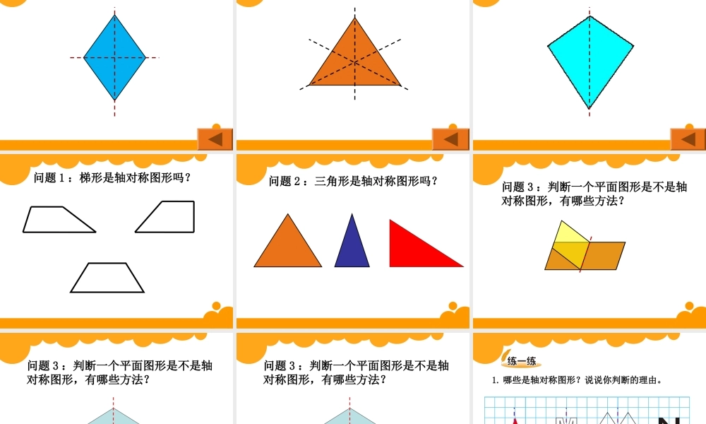 轴对称再认识(一)xin(1)