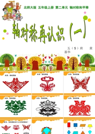 轴对称再认识(一)xin(1)