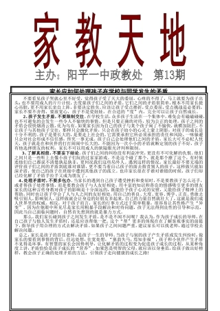 家教天地第13期