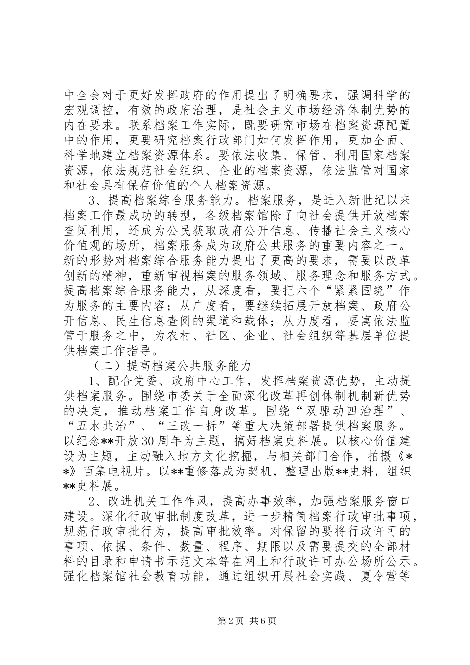 档案全年工作计划_第2页