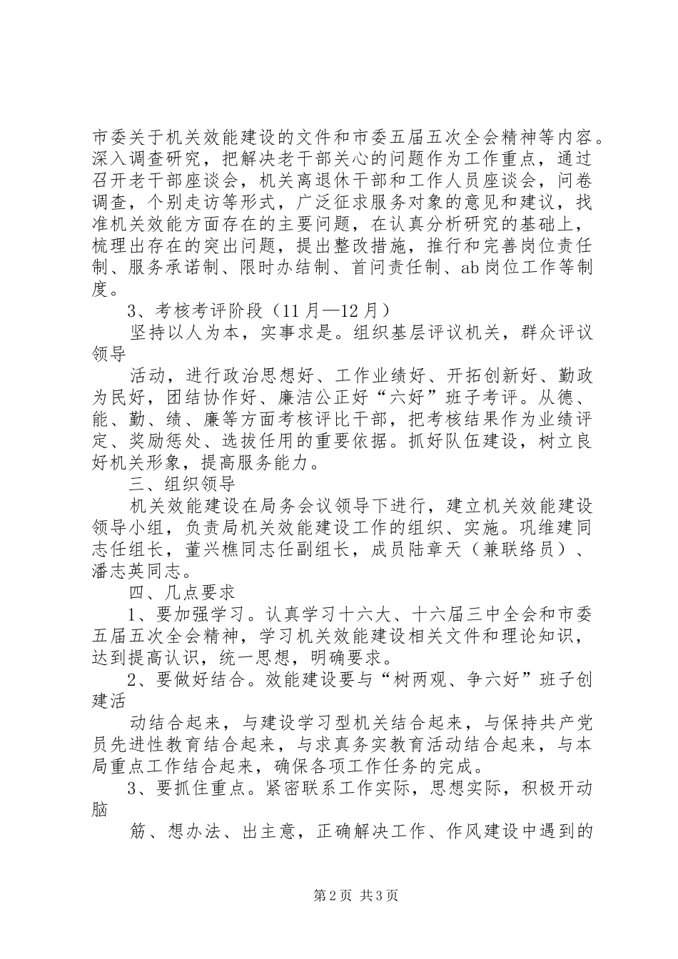 老干部局机关效能建设工作计划_第2页