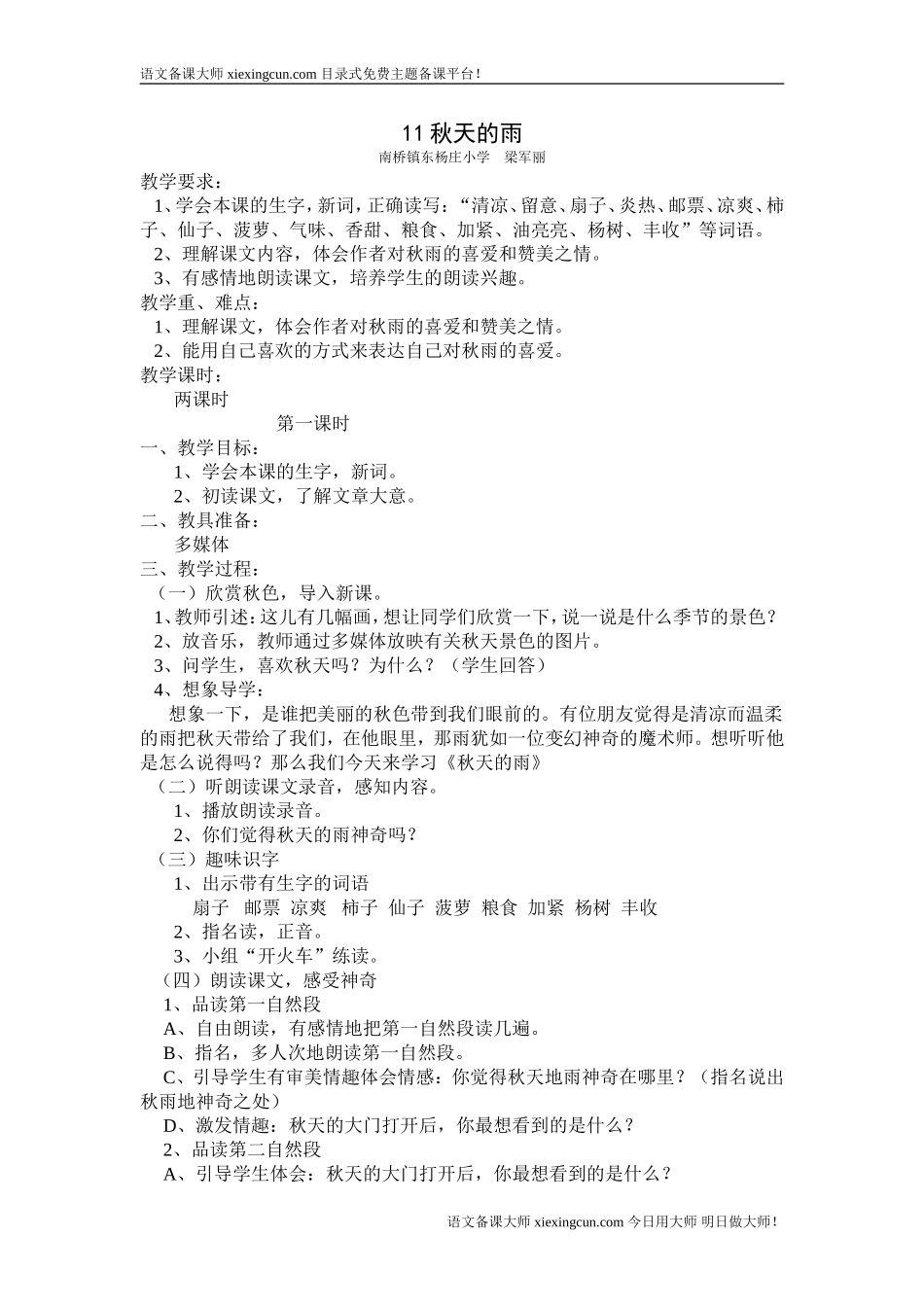 《秋天的雨》教案设计_第1页