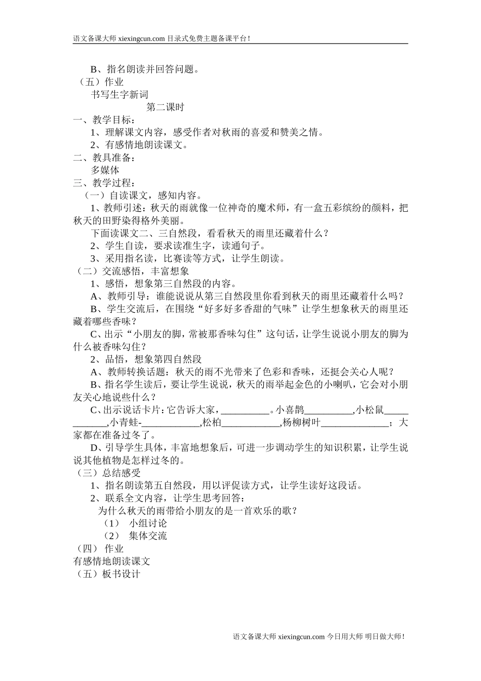 《秋天的雨》教案设计_第2页