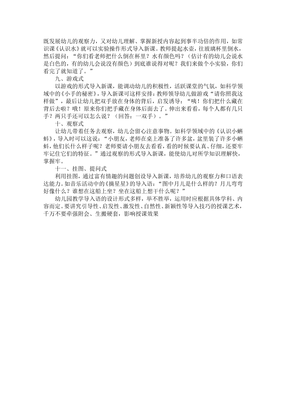 幼师上课最常采用的11种导入语_第2页
