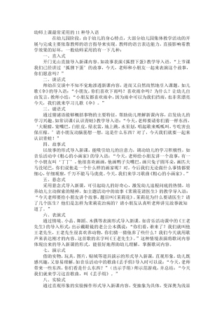 幼师上课最常采用的11种导入语