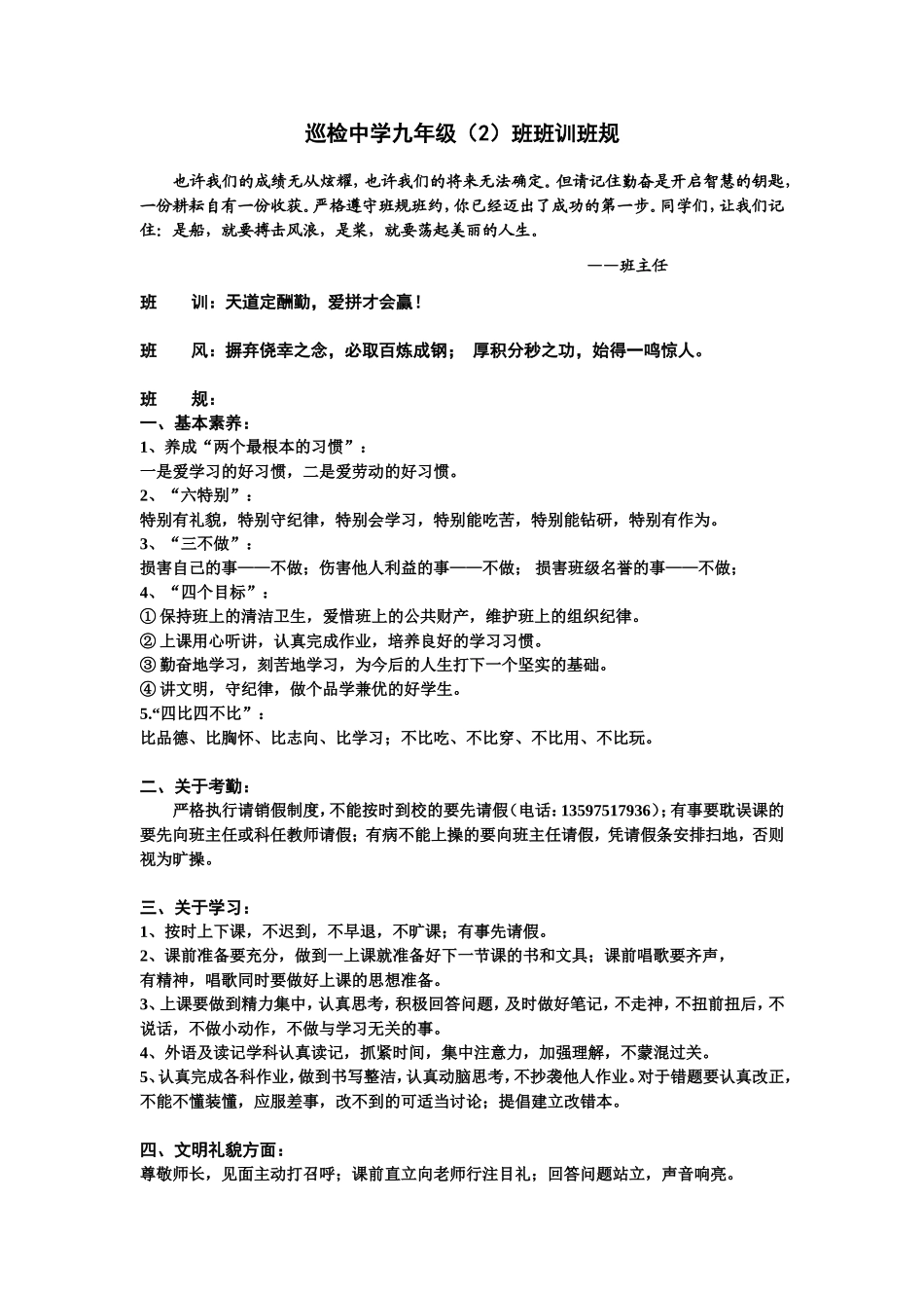 巡检中学九年级（2）班班训班规_第1页