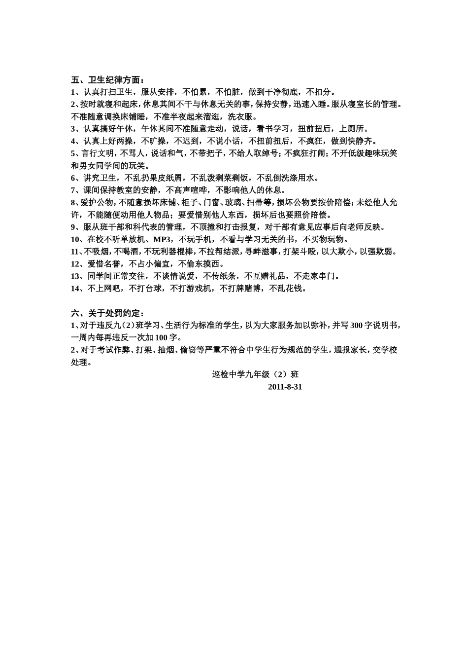 巡检中学九年级（2）班班训班规_第2页